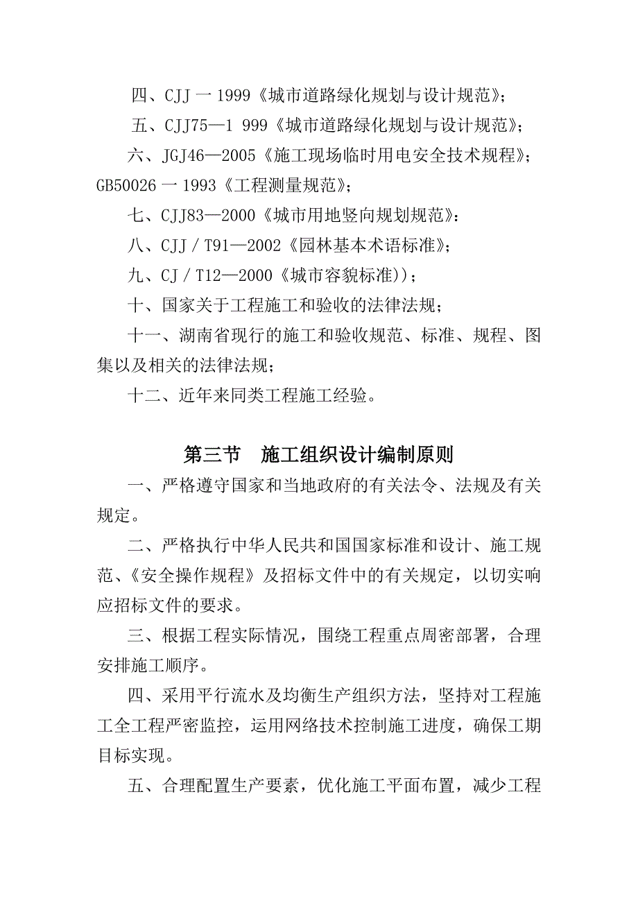 施工组织设计152.doc_第2页