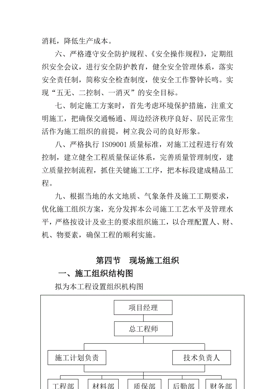 施工组织设计152.doc_第3页