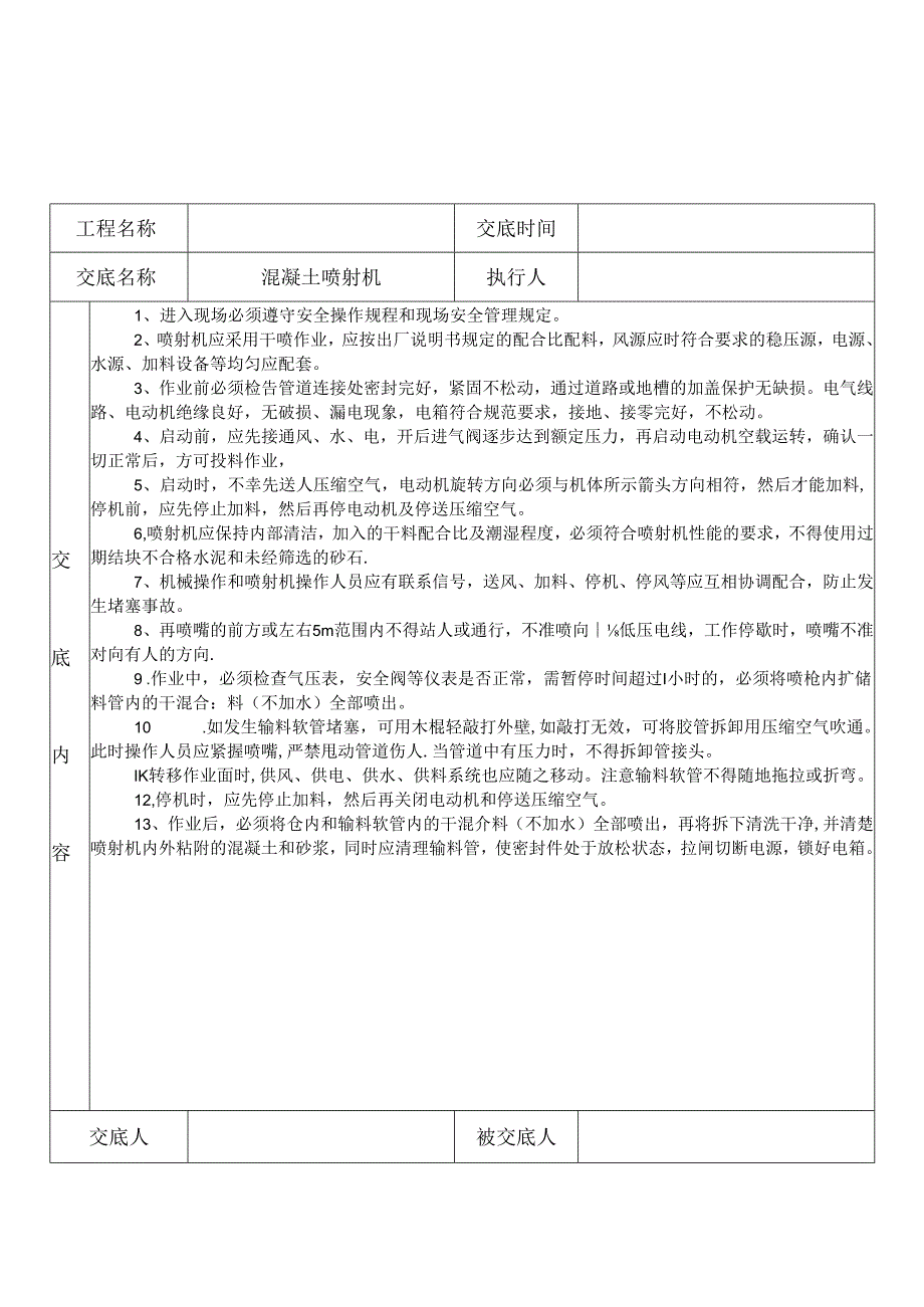 塔式起重机顶升安全技术交底记录.docx_第3页