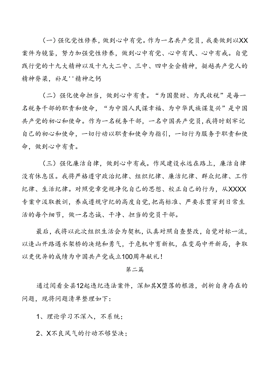 七篇以案促改对照检查发言材料.docx_第3页