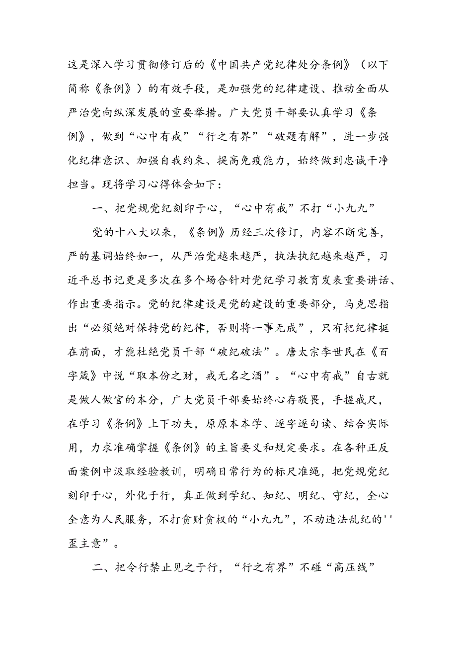 开展2024年《党纪学习培训教育》个人心得感悟 （8份）_59.docx_第2页