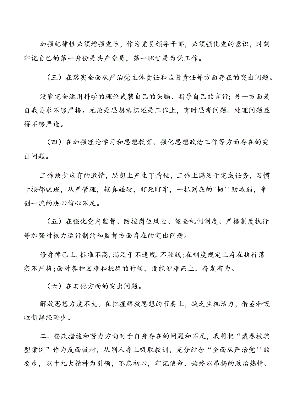 （多篇汇编）2024年警示教育以案促改检视剖析检查材料.docx_第2页