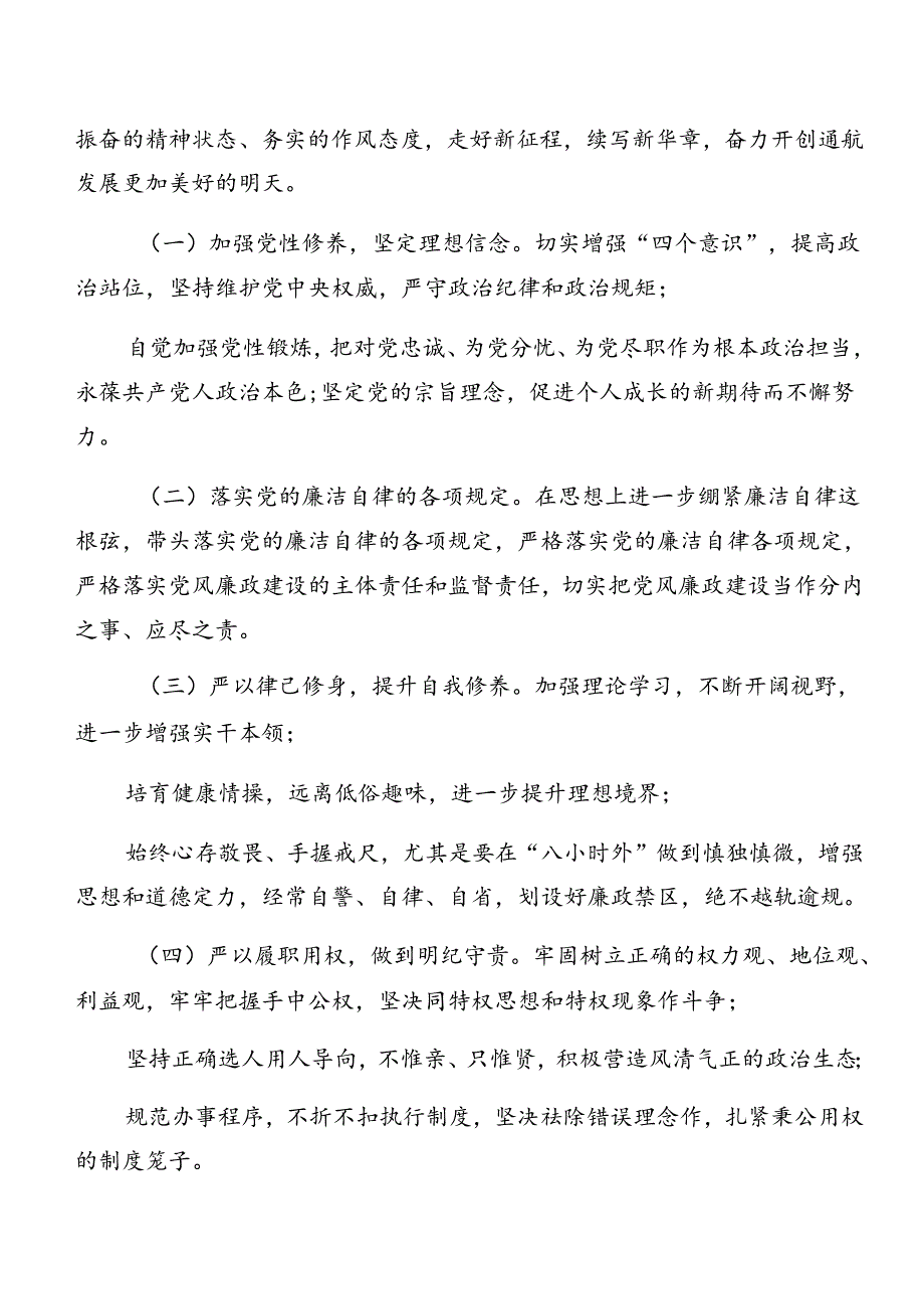 （多篇汇编）2024年警示教育以案促改检视剖析检查材料.docx_第3页