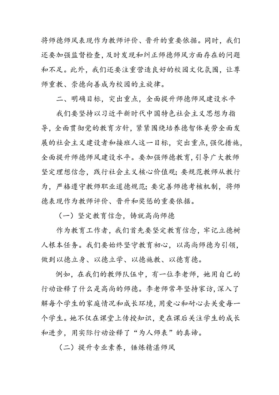 某市教育局党委书记在全市教育系统师德师风建设推进会暨党风廉政建设集体廉政谈话会上的讲话.docx_第3页