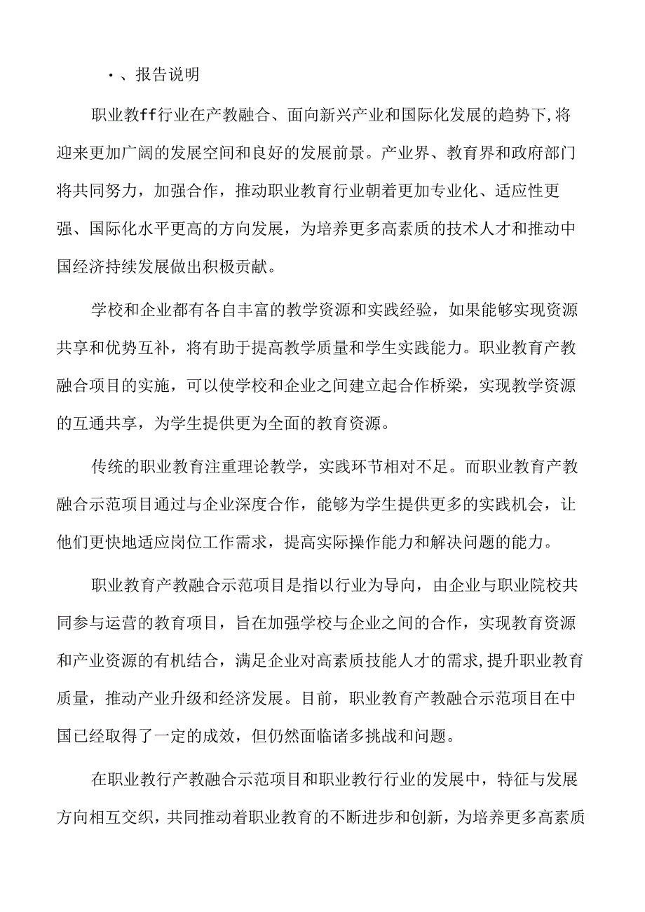 职业教育行业影响因素.docx_第2页