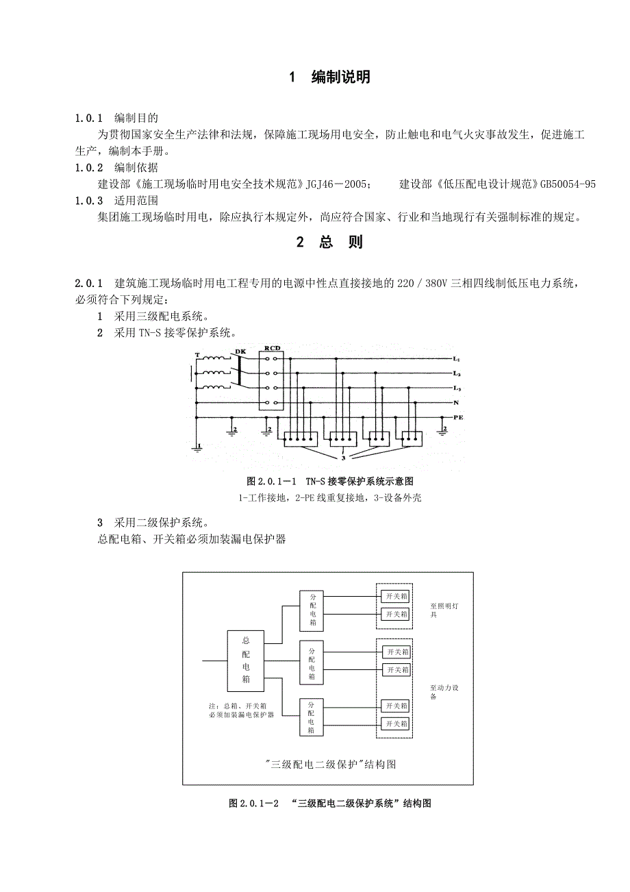 施工用电安全手册.doc_第2页