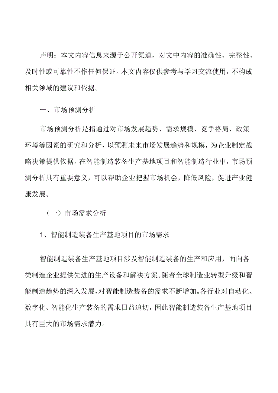 智能制造装备生产基地项目风险管理方案.docx_第2页