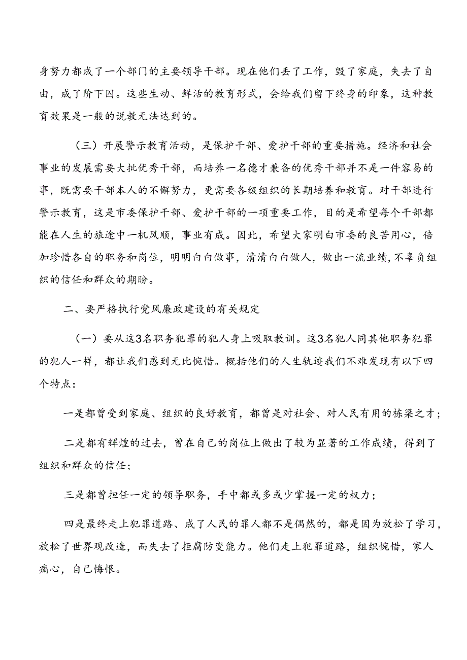 共9篇2024年学习党纪学习教育：以案说法和以案说纪等以案四说研讨发言、心得体会.docx_第2页