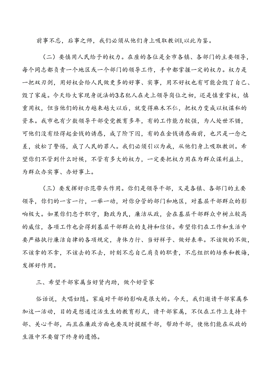 共9篇2024年学习党纪学习教育：以案说法和以案说纪等以案四说研讨发言、心得体会.docx_第3页