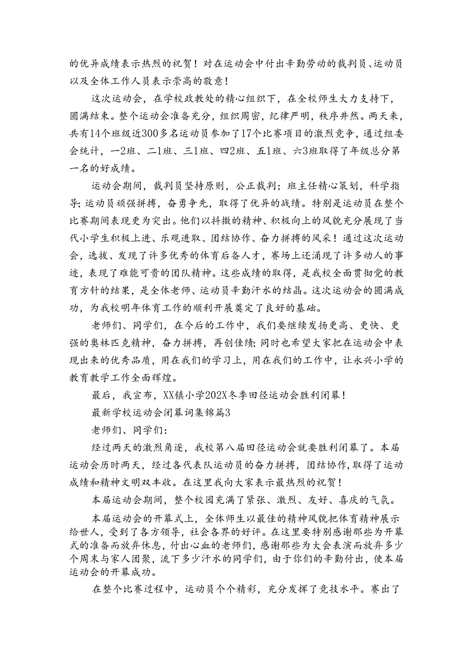 最新学校运动会闭幕词集锦（34篇）.docx_第2页