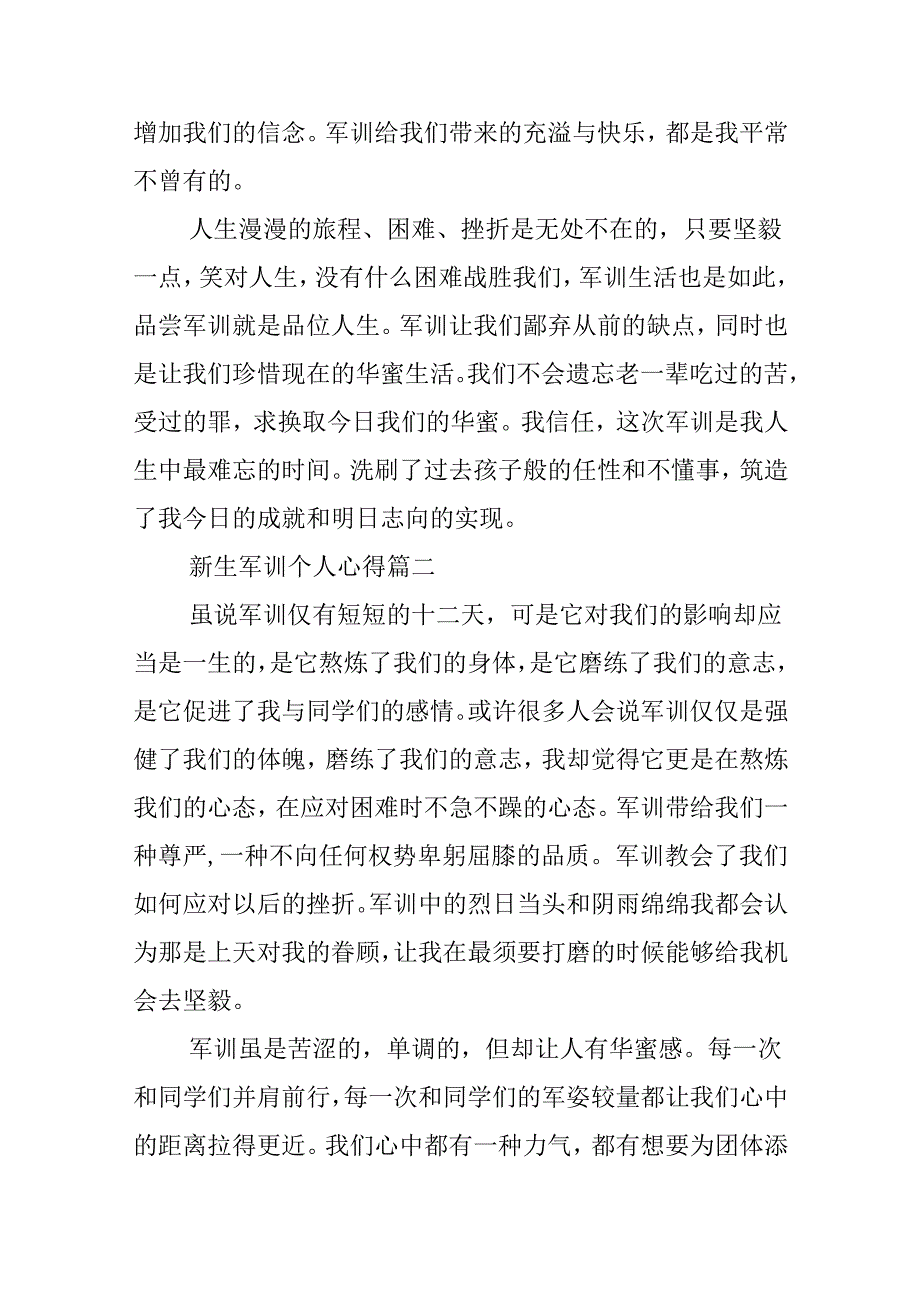 2024年新生军训个人心得.docx_第2页