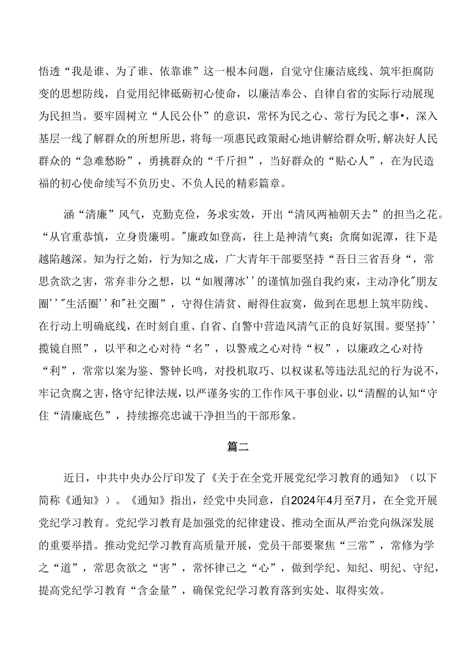 2024年度党纪专题学习以案说纪及以案说德等“以案四说”研讨交流材料共七篇.docx_第2页