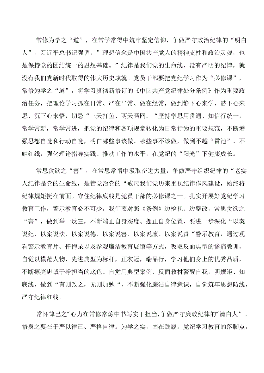 2024年度党纪专题学习以案说纪及以案说德等“以案四说”研讨交流材料共七篇.docx_第3页