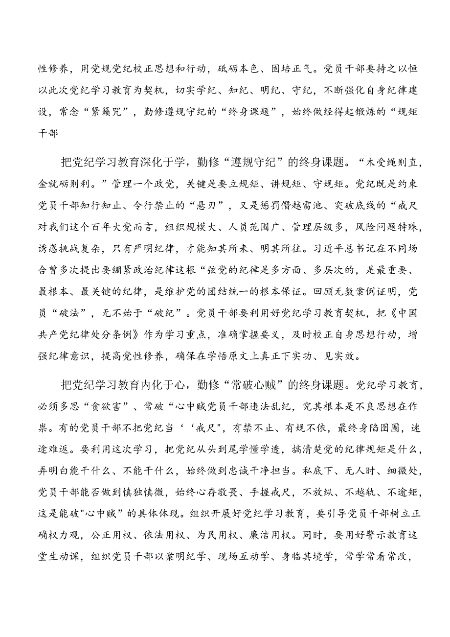 2024年党纪专题学习以案为鉴、以案说责等以案四说研讨发言材料共七篇.docx_第3页