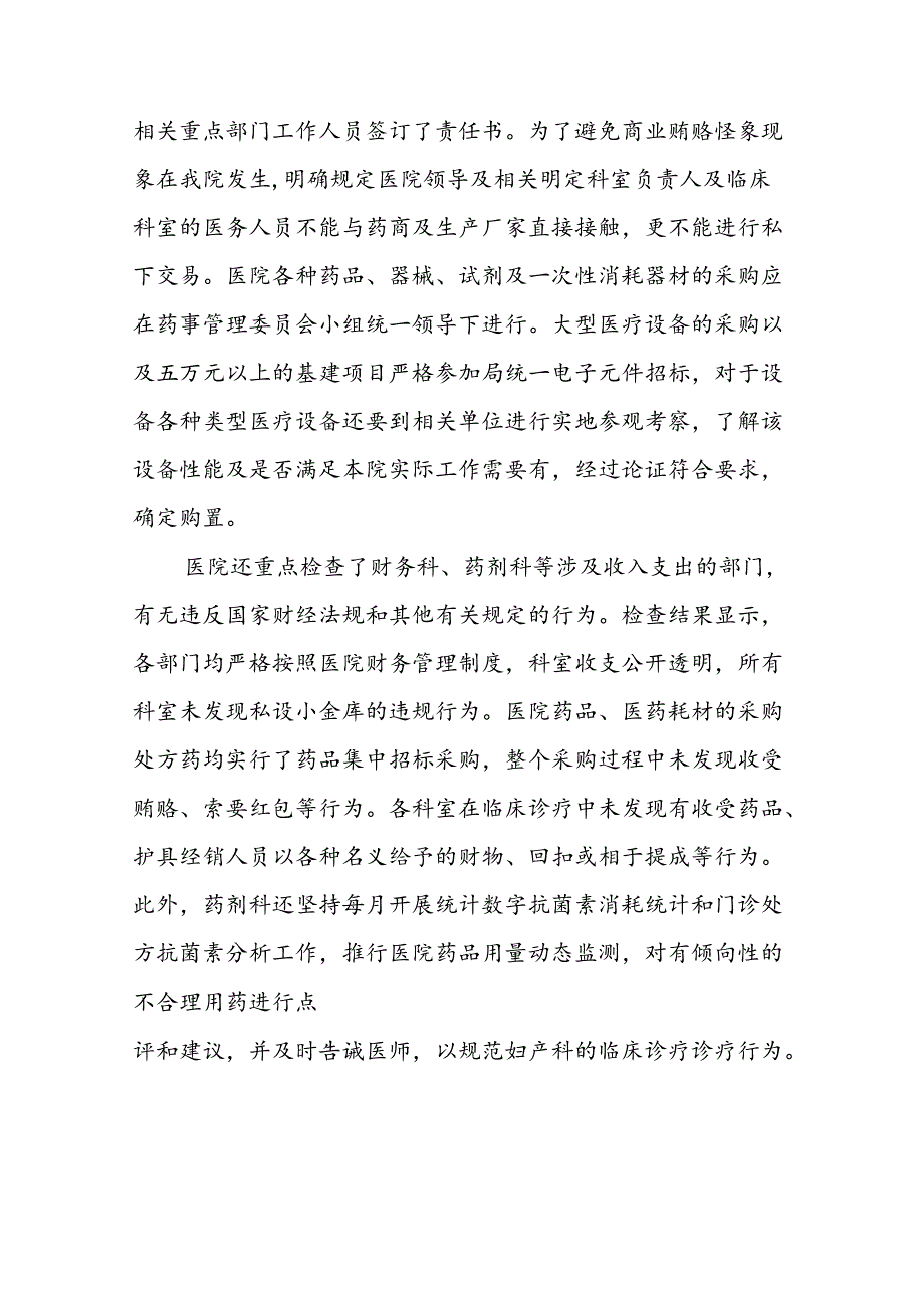 医院关于开展2024年纠正医药购销领域和医疗服务中不正之风专项治理工作情况报告九篇.docx_第3页