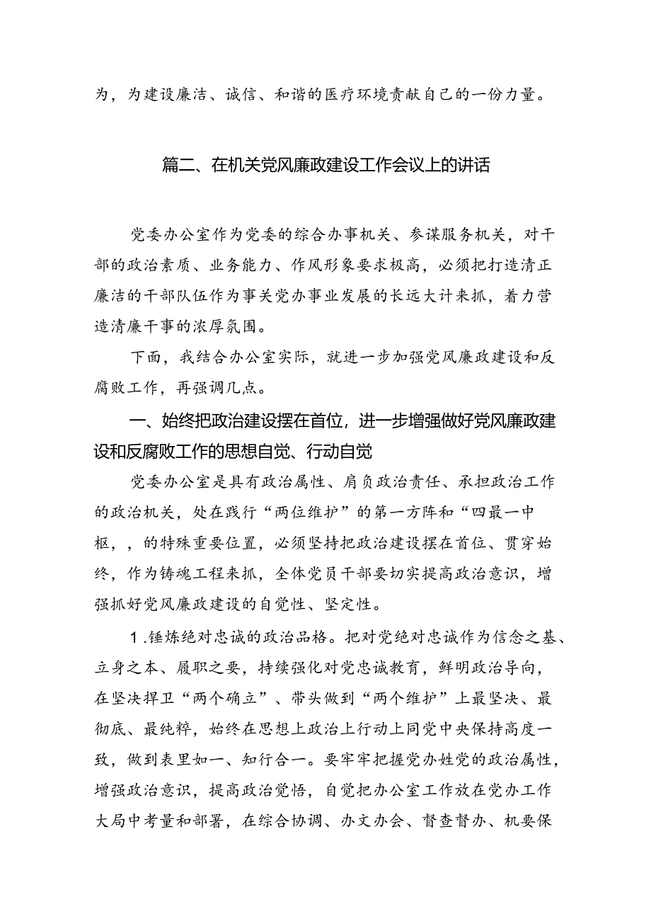 在医药领域腐败问题集中整治工作会议上的讲话13篇（精选版）.docx_第3页