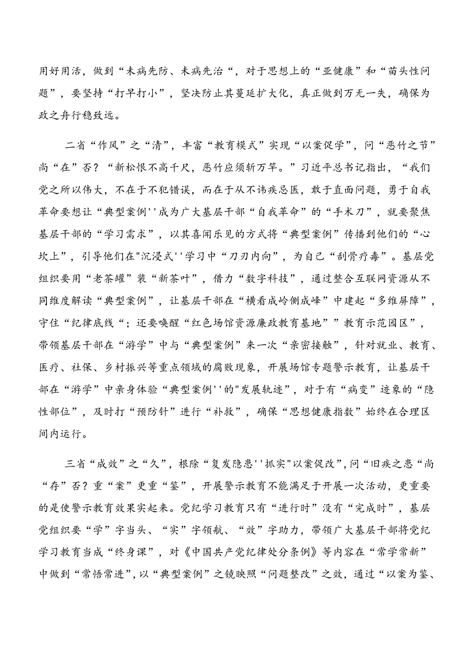 在关于开展学习党纪学习教育以案说纪及以案说德的交流研讨发言提纲.docx_第2页