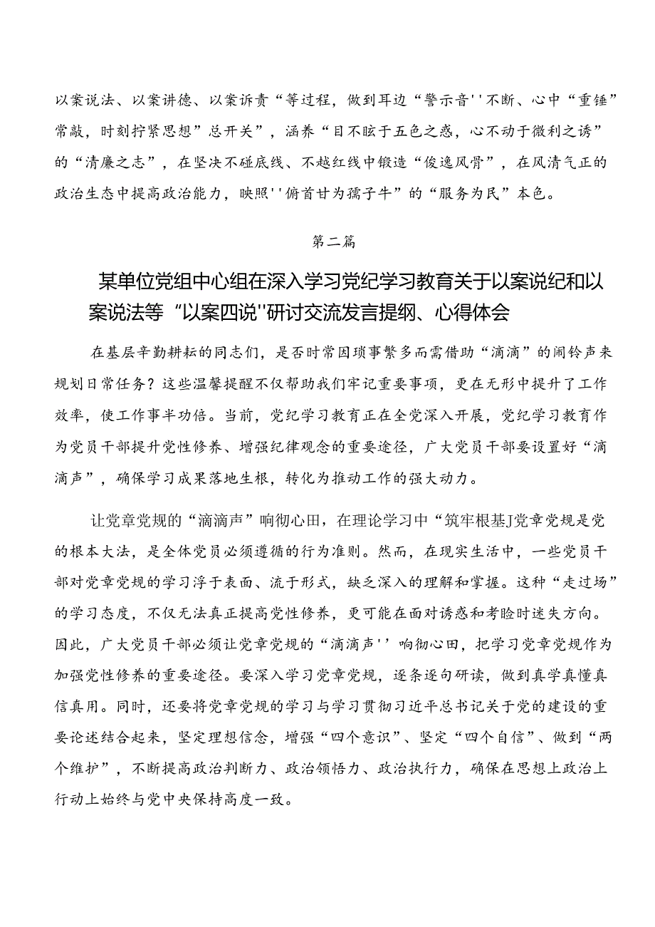 在关于开展学习党纪学习教育以案说纪及以案说德的交流研讨发言提纲.docx_第3页