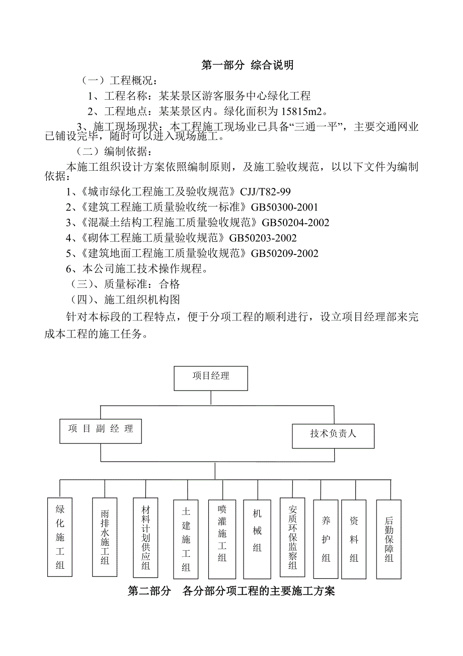 景区游客服务中心绿化工程施工组织设计#山东#绿化养护.doc_第1页