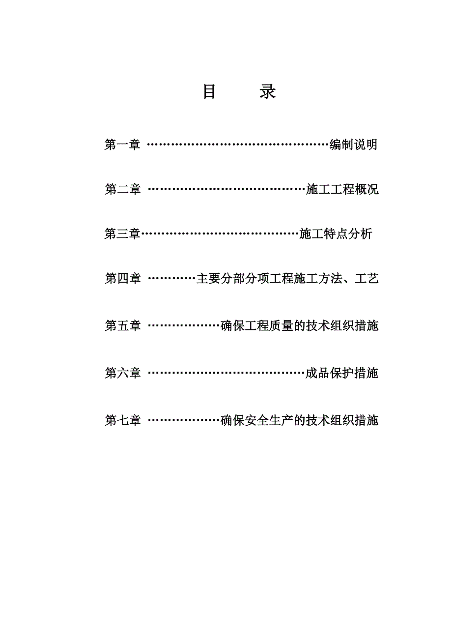 施工组织设计二层.doc_第1页