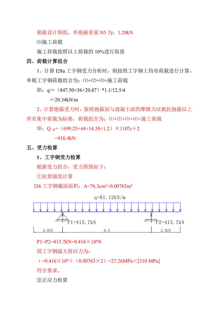 无支架抱箍法盖梁施工检算.doc_第2页