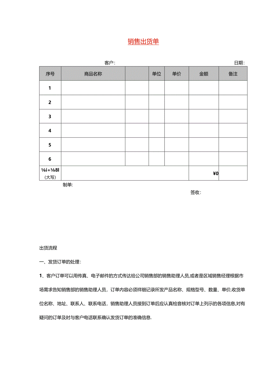 销售出货单模板.docx_第1页