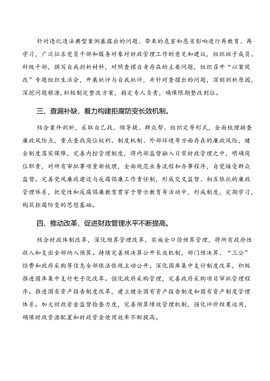 （8篇）2024年党纪专题学习以案说责、以案促改等以案四说的研讨材料.docx_第2页