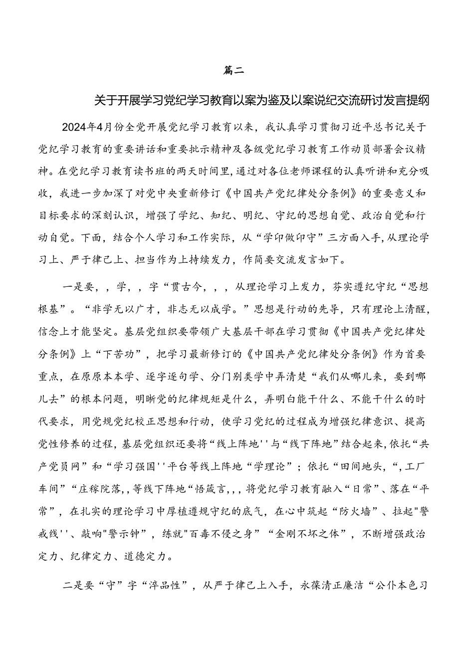 （8篇）2024年党纪专题学习以案说责、以案促改等以案四说的研讨材料.docx_第3页