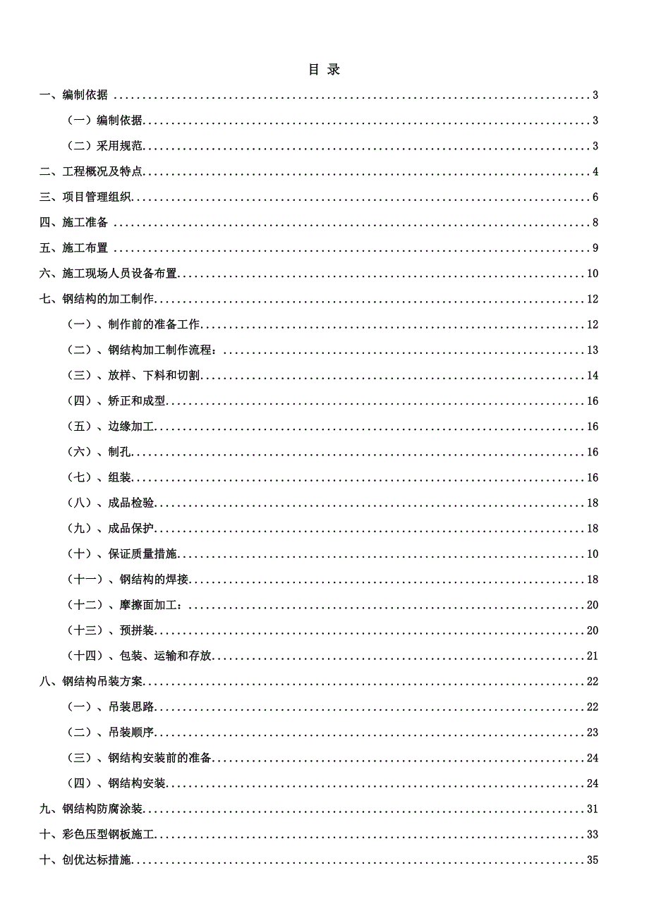 施工组织设计(格构型钢柱).doc_第1页