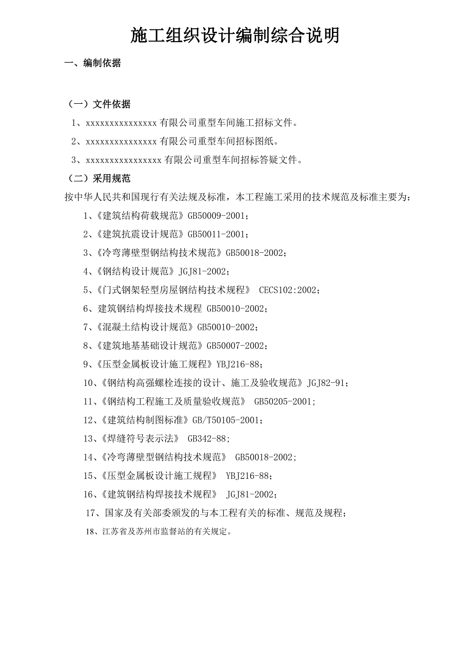 施工组织设计(格构型钢柱).doc_第3页