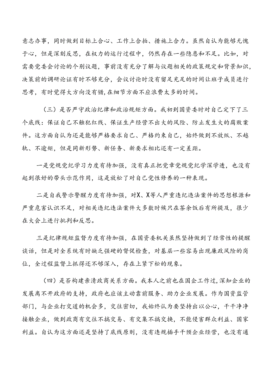 7篇汇编组织开展2024年度警示教育以案促改对照检查剖析对照检查材料.docx_第2页