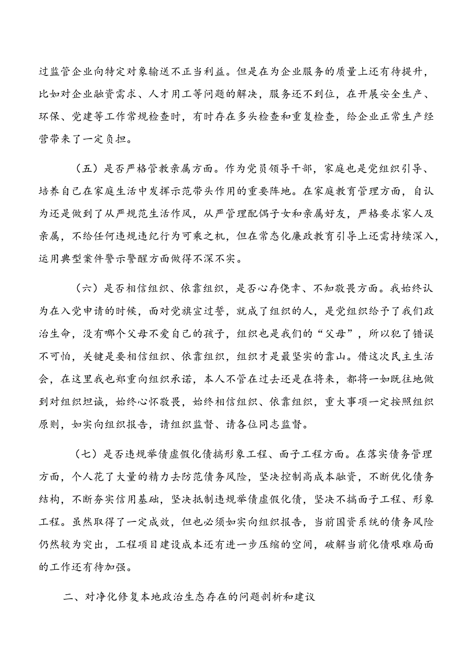 7篇汇编组织开展2024年度警示教育以案促改对照检查剖析对照检查材料.docx_第3页