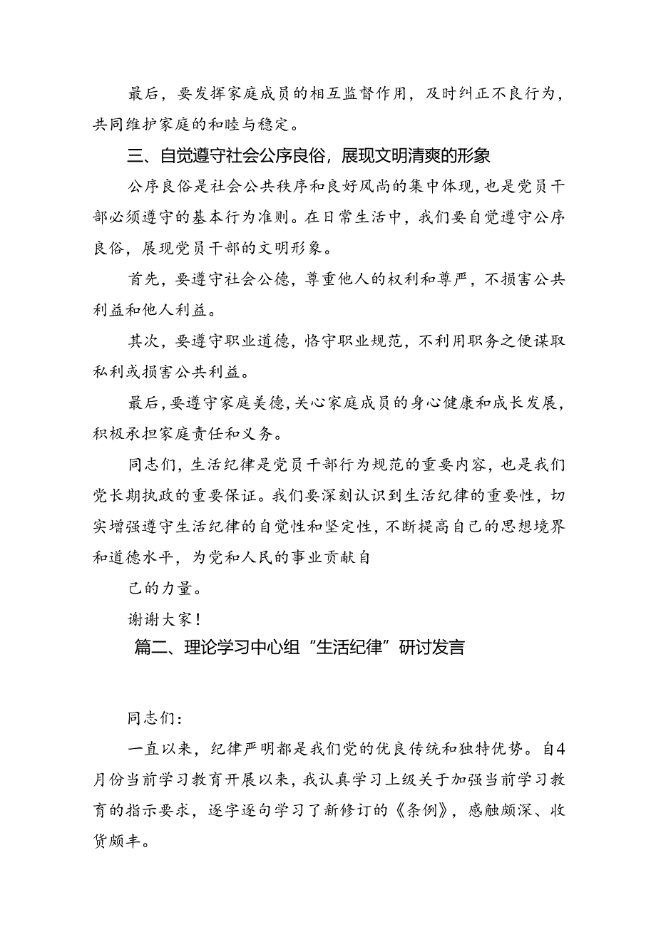 2024年党纪学习教育“生活纪律”研讨发言材料十篇（精选）.docx_第3页