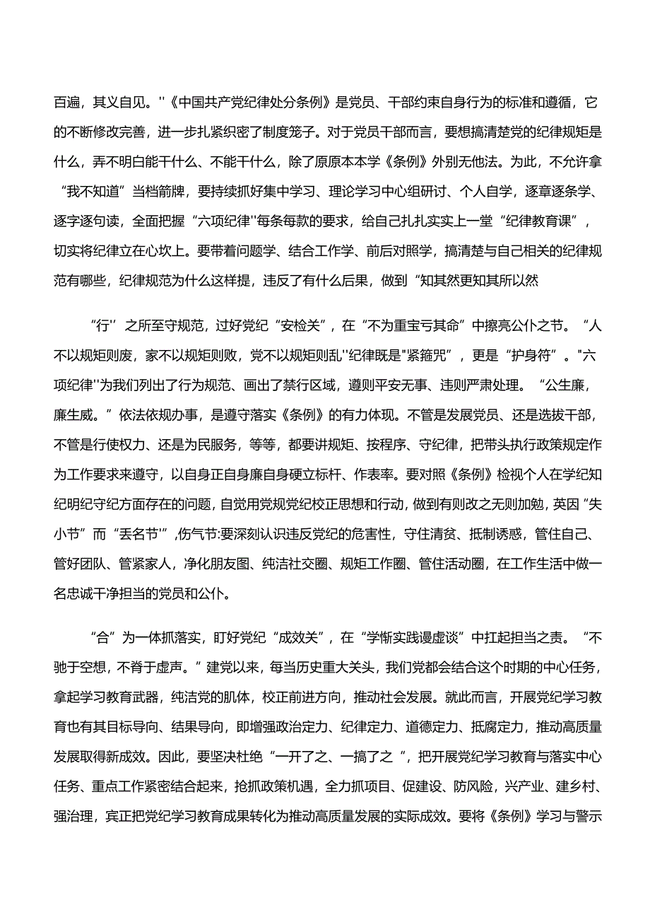 （8篇）“学纪、知纪、明纪、守纪”专题研讨交流发言材料、心得体会.docx_第3页