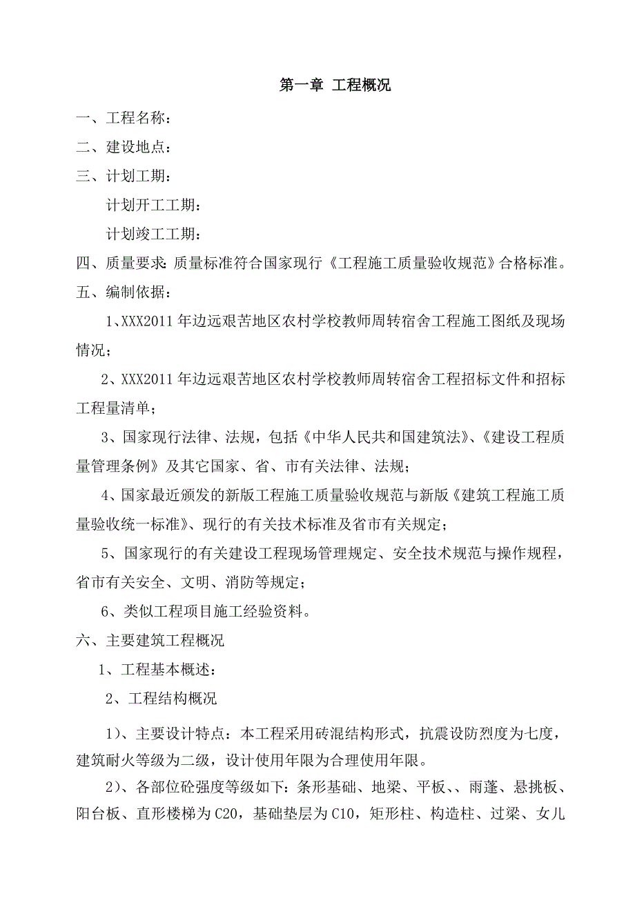 施工组织设计方案2.doc_第3页