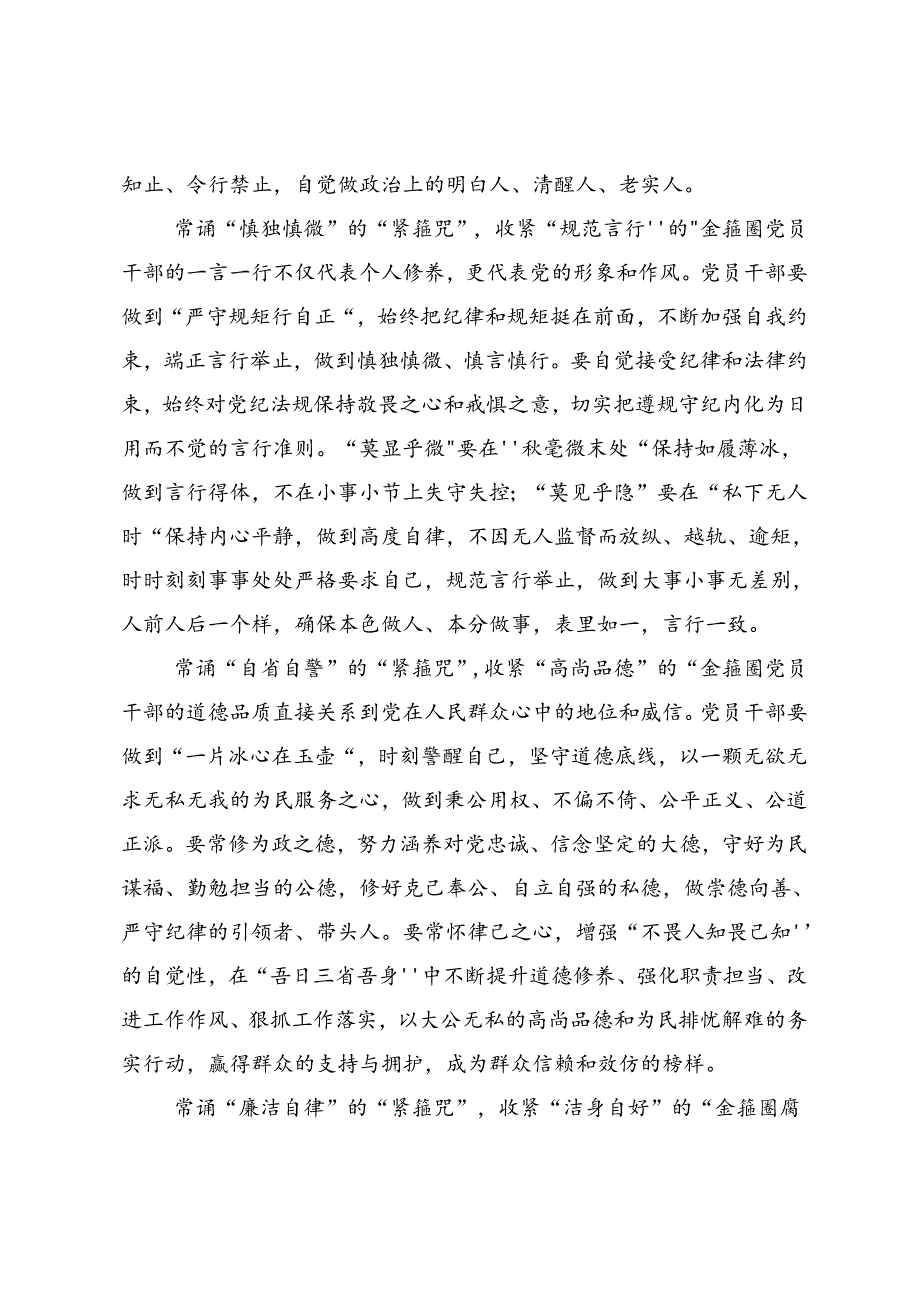 2024年党纪学习教育守纪如铁筑牢忠诚干净担当防线的个人心得体会9篇.docx_第2页