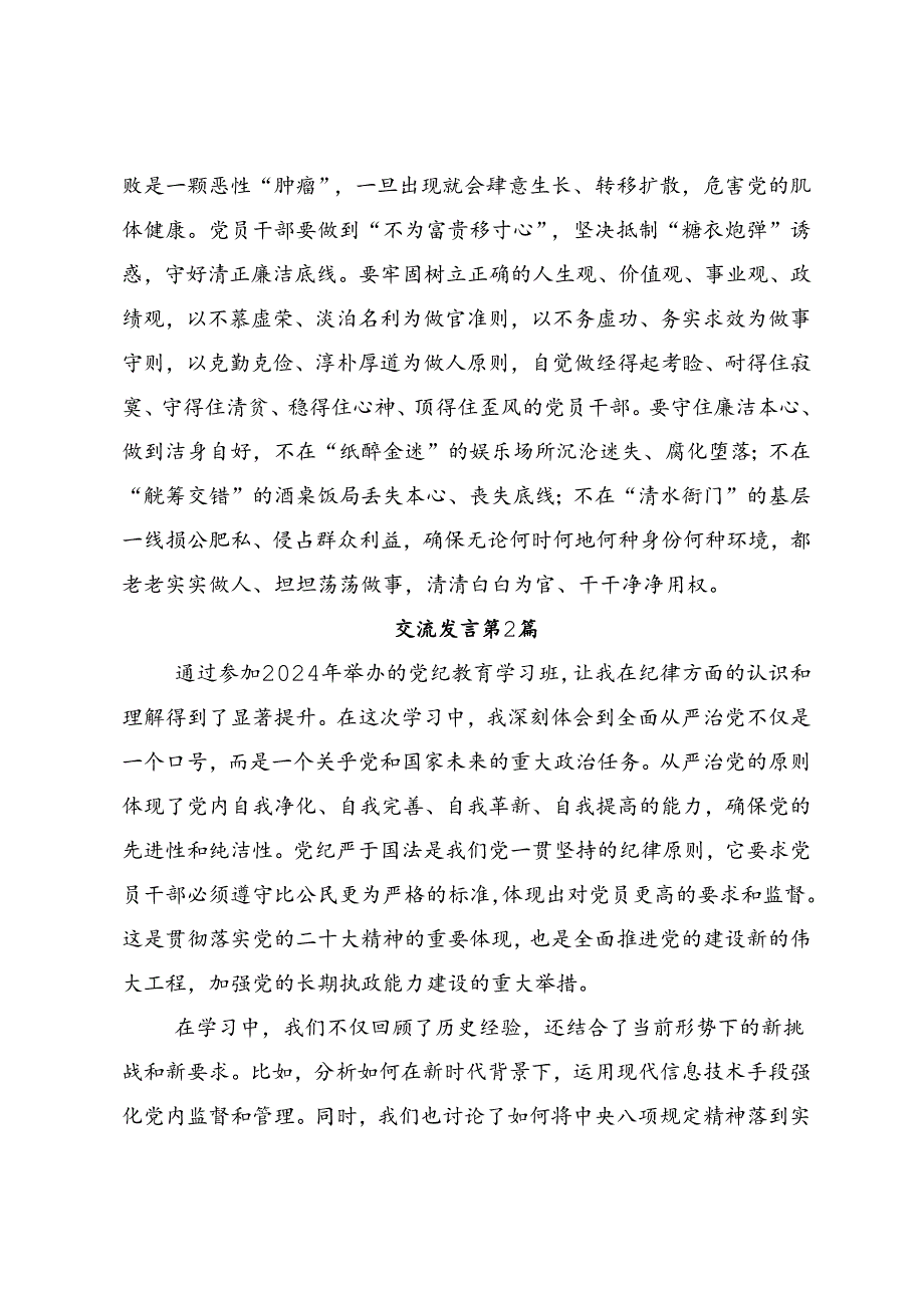 2024年党纪学习教育守纪如铁筑牢忠诚干净担当防线的个人心得体会9篇.docx_第3页