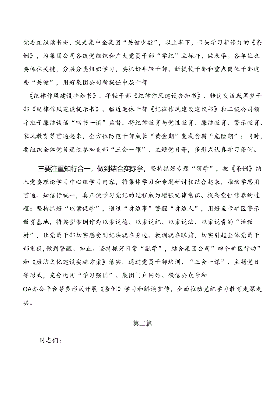 2024年度关于深化以案说责及以案说德等“以案四说”心得体会、研讨材料（8篇）.docx_第2页