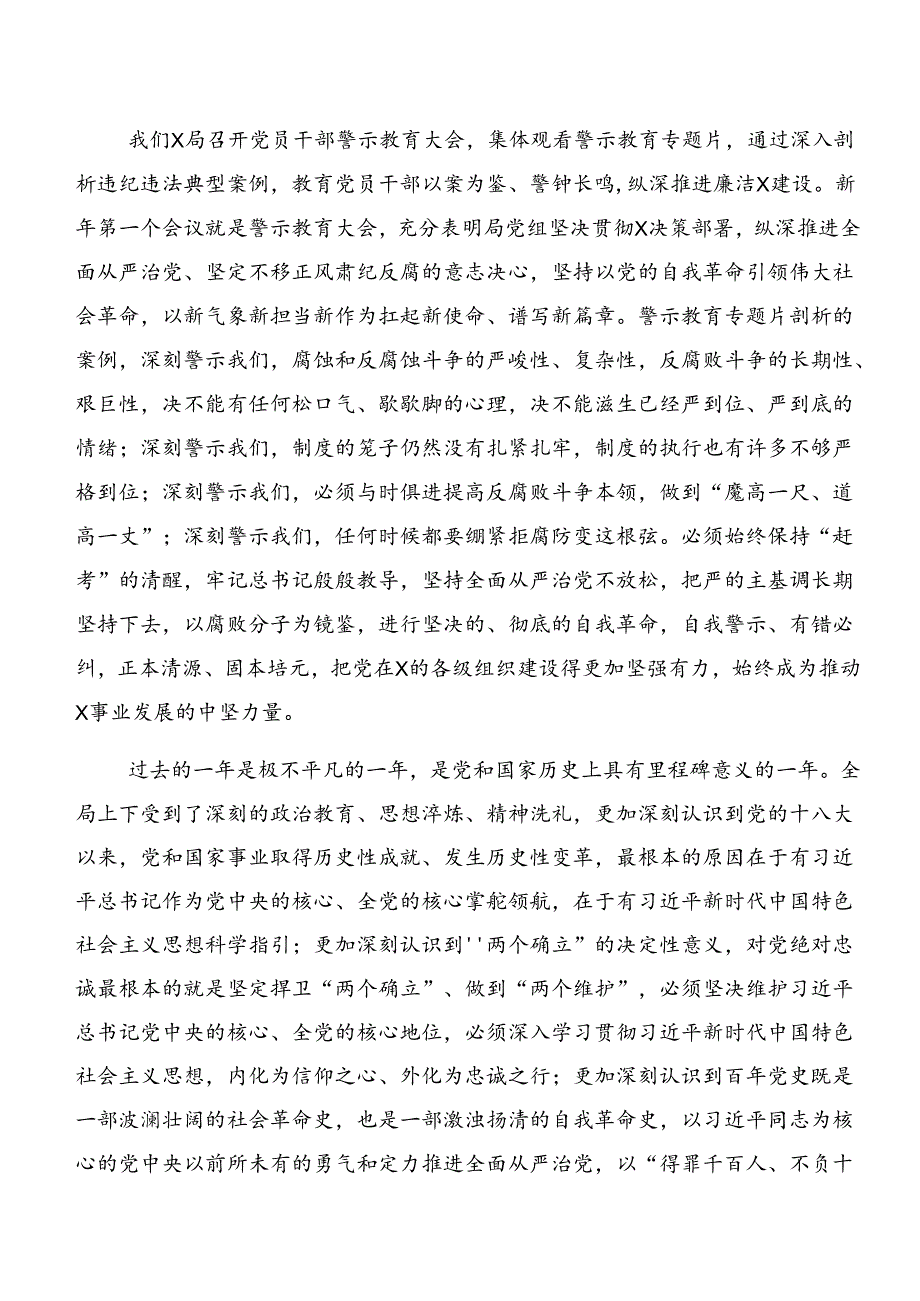 2024年度关于深化以案说责及以案说德等“以案四说”心得体会、研讨材料（8篇）.docx_第3页