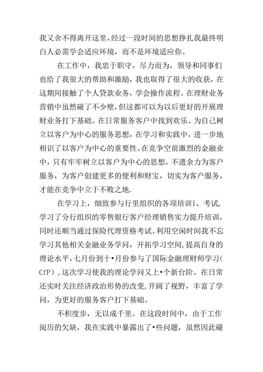 2024年新入职员工个人工作总结..docx_第2页