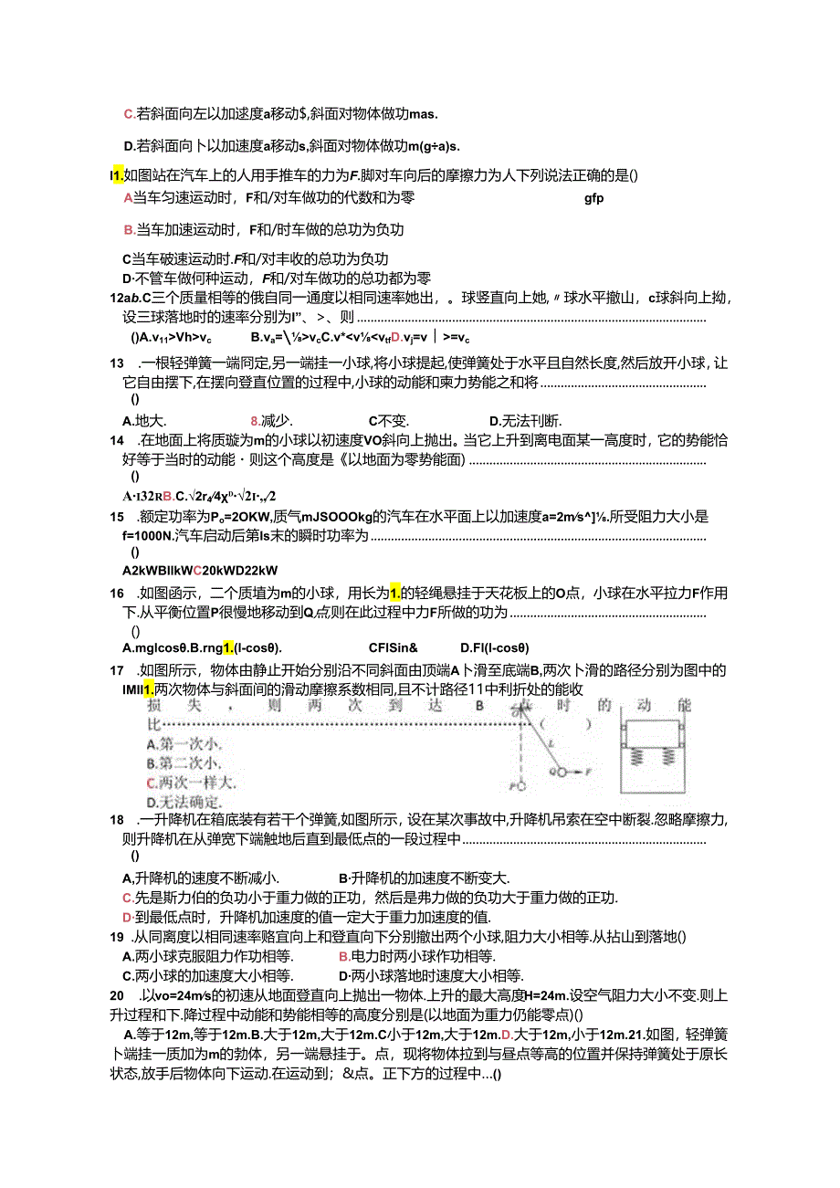 机械能守恒定律单元练习.docx_第2页