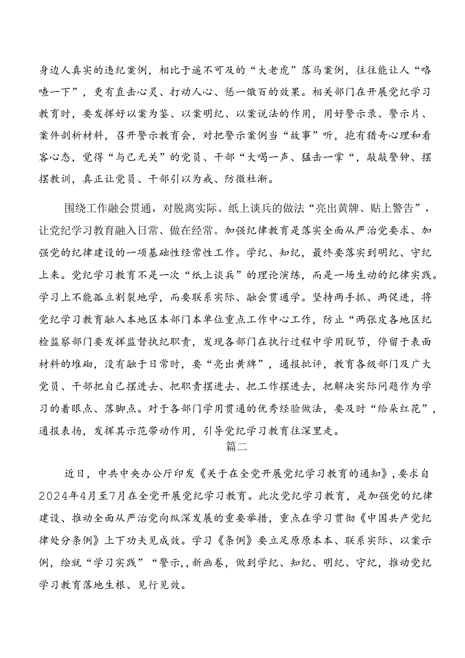 7篇汇编党纪专题学习：以案说纪、以案说责发言材料、心得感悟.docx_第2页