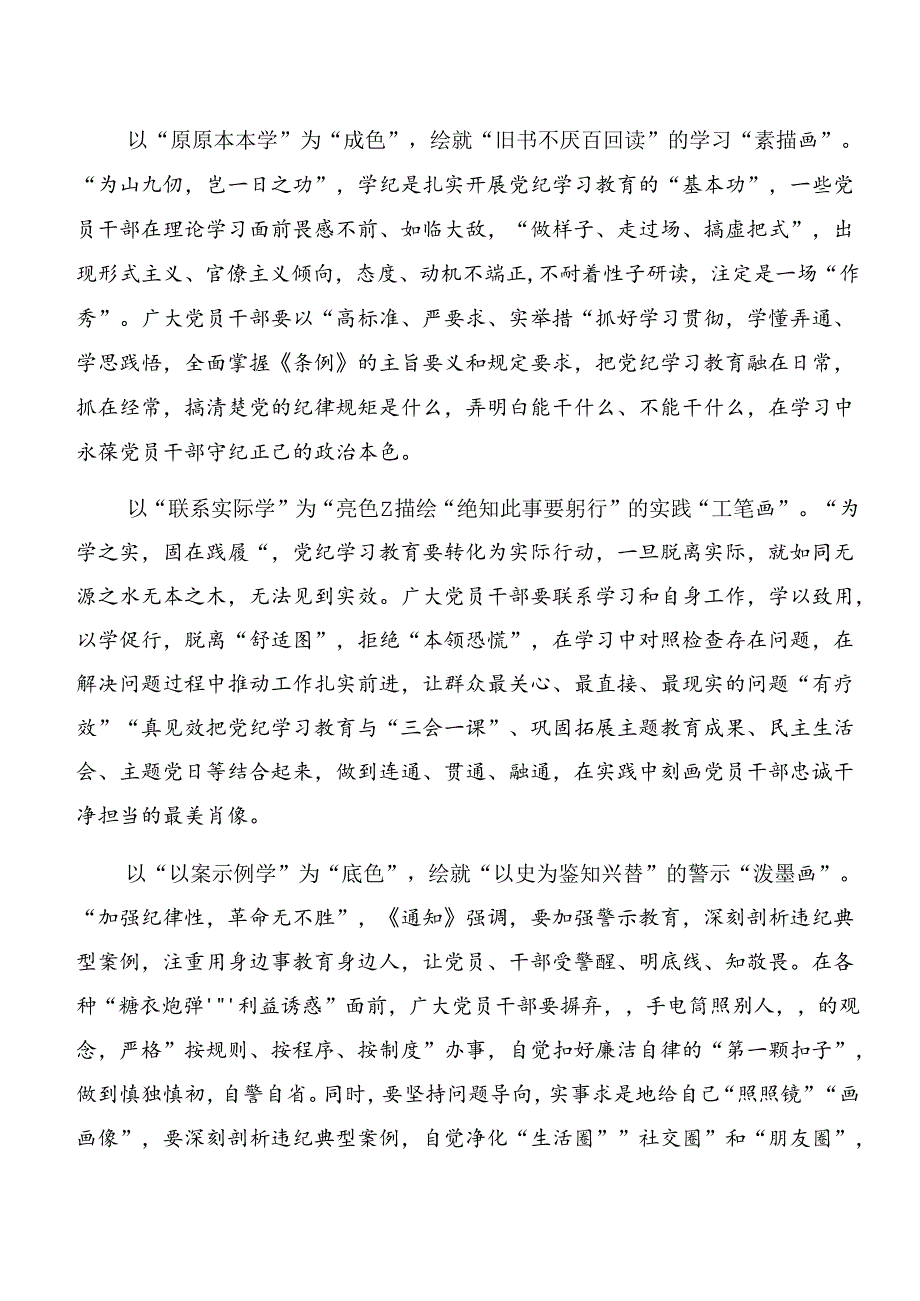 7篇汇编党纪专题学习：以案说纪、以案说责发言材料、心得感悟.docx_第3页