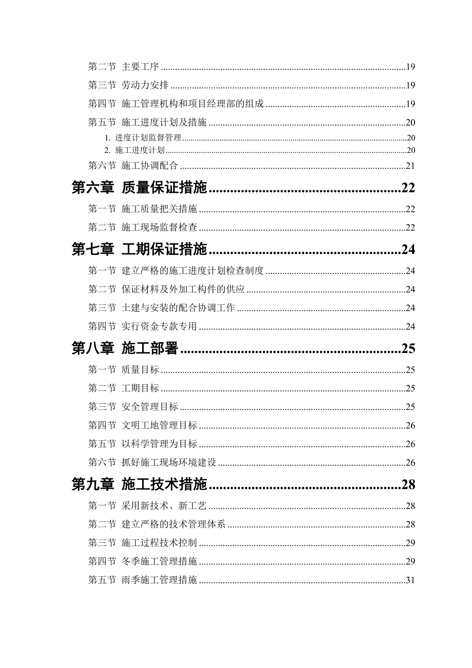 施工组织设计范本砖混结构住宅楼.doc_第2页