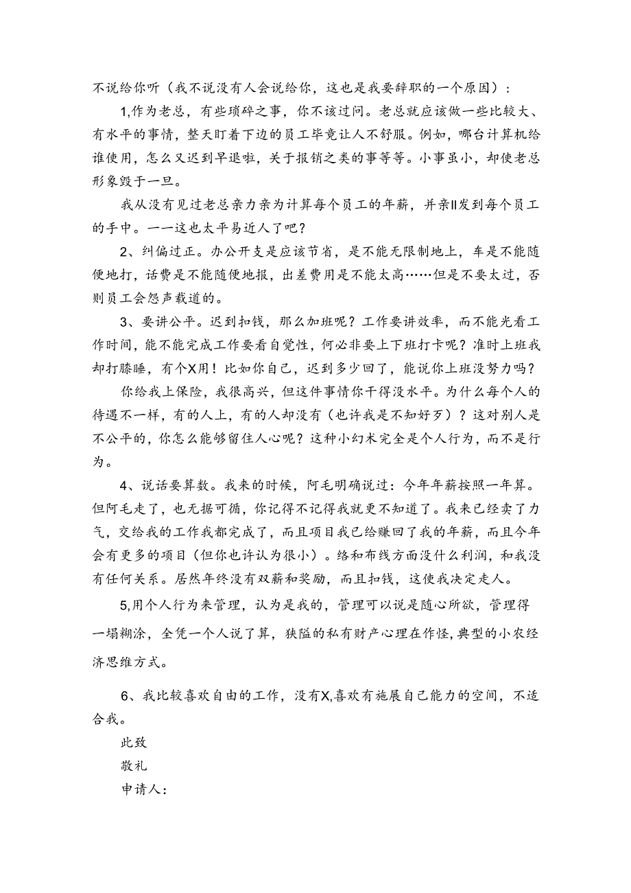 员工辞职报告申请书模板（34篇）.docx_第3页