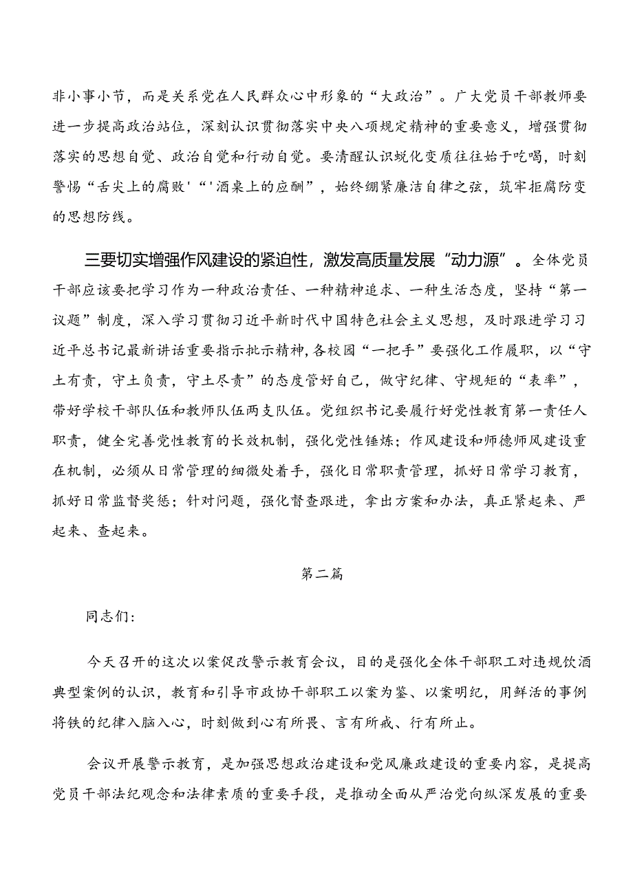 （7篇）专题学习以案为鉴及以案说责研讨交流发言提纲.docx_第2页