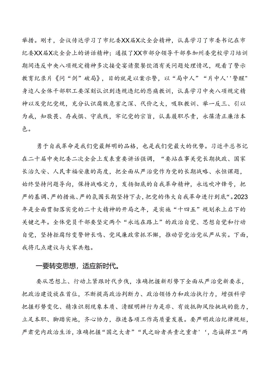 （7篇）专题学习以案为鉴及以案说责研讨交流发言提纲.docx_第3页