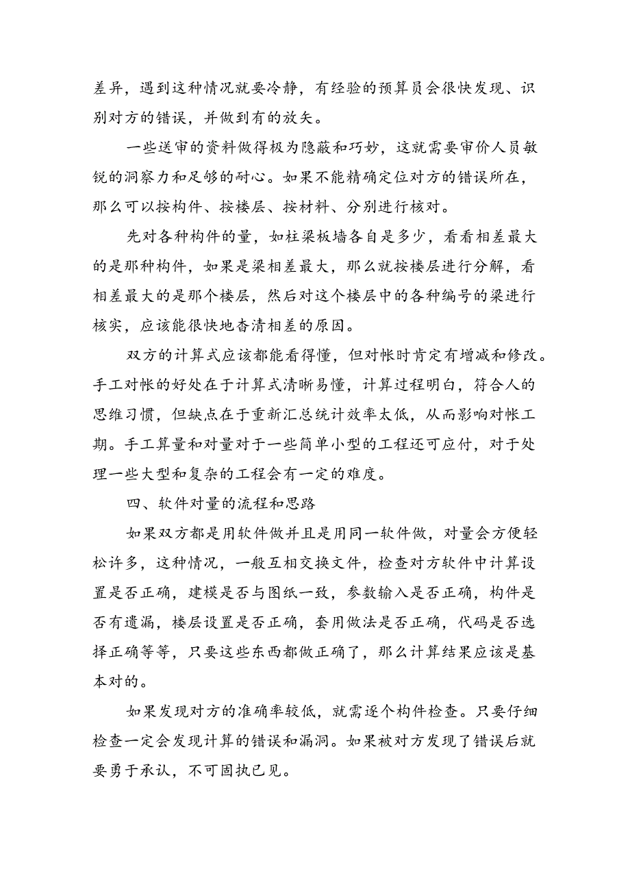 工程结算审计对量基本原则思路.docx_第3页