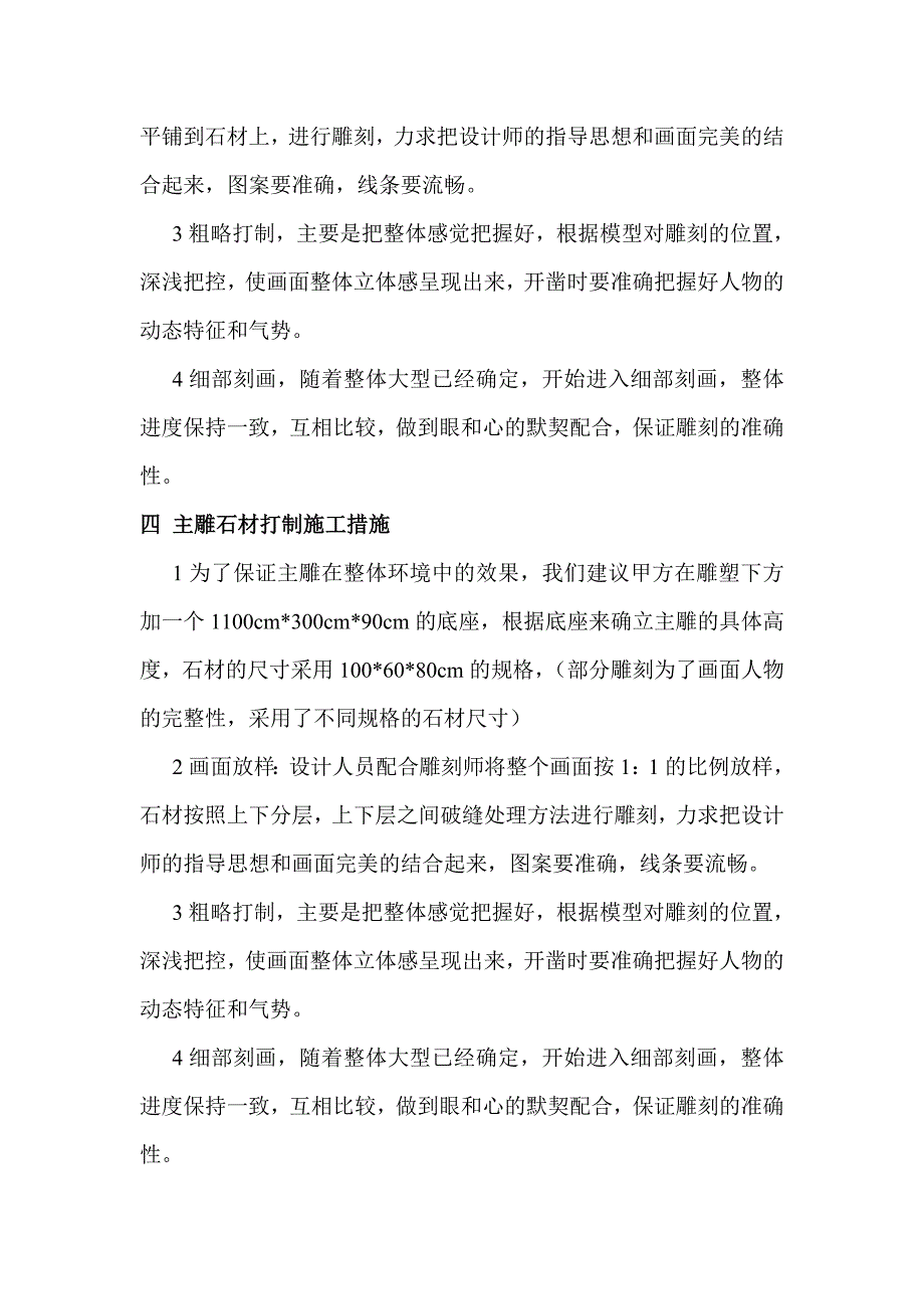枞阳县旗山公园烈士陵园雕塑施工组织设计.doc_第2页