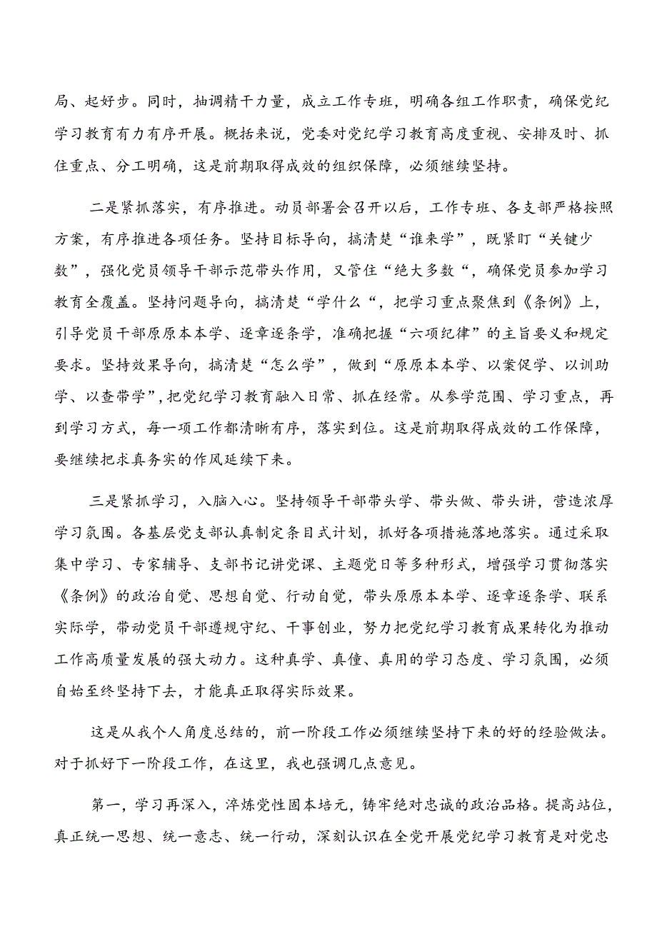 （8篇）2024年深化以案说责及以案说纪等以案四说的研讨发言材料、心得感悟.docx_第2页